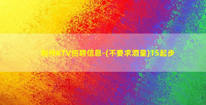 四川夜场招聘
